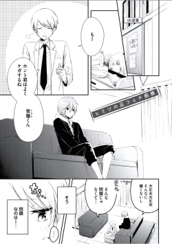 Page 152 of Boku to Issho ni