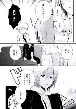 Page 157 of Boku to Issho ni