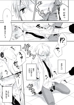 Page 164 of Boku to Issho ni