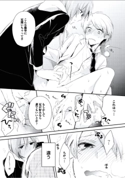 Page 170 of Boku to Issho ni