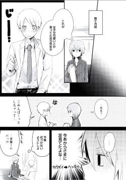 Page 178 of Boku to Issho ni