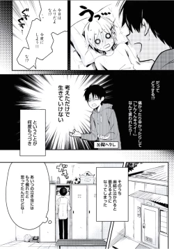 Page 185 of Boku to Issho ni