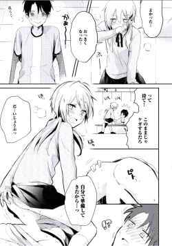 Page 194 of Boku to Issho ni