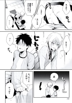 Page 195 of Boku to Issho ni