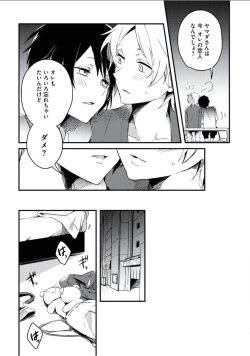 Page 20 of Boku to Issho ni