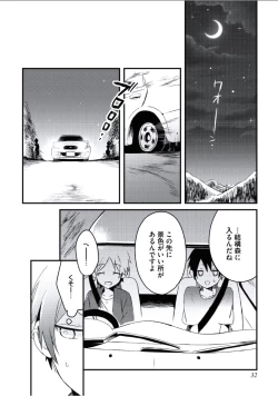Page 33 of Boku to Issho ni