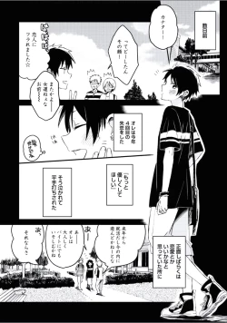 Page 5 of Boku to Issho ni