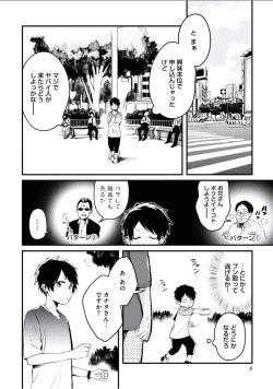 Page 7 of Boku to Issho ni