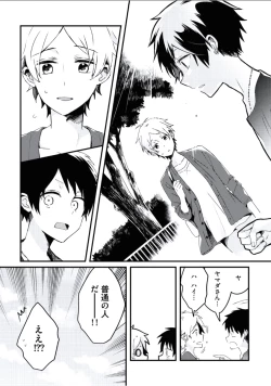 Page 8 of Boku to Issho ni