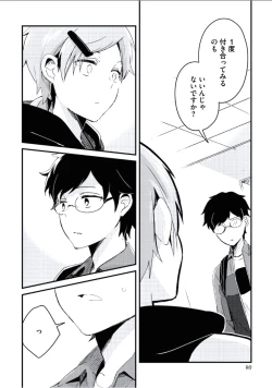 Page 91 of Boku to Issho ni