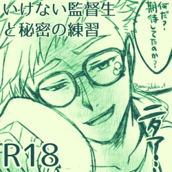 Page 1 of Ikenai Kantokusei To Himitsu No Renshuu No Oekaki