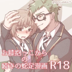 Page 1 of O Hiza Dakko Kara No Tsuzuki No Dasoku Manga