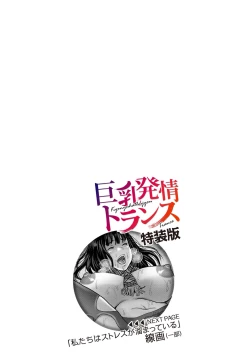 Page 214 of Kyonyu Hatsujo Toransu