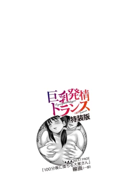 Page 235 of Kyonyu Hatsujo Toransu