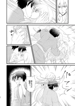 Page 25 of Nandomeka no Shoujiki