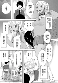 Page 3 of Kinkyuu Haramase Sengen Gal Bote - Emergency Pregnancy Declaration