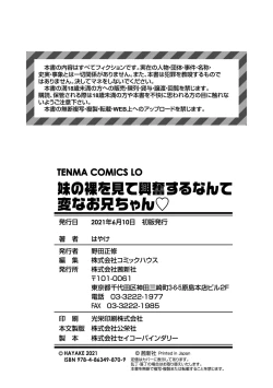 Page 178 of Imouto no Hadaka o Mite Koufun Suru nante Hen na Onii-chan