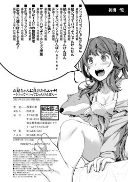 Page 202 of Oniichan ni Maketara Ecchi!