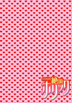 Page 40 of COMIC Climax Holic vol.38