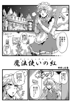 Page 85 of SAKUYA MAID in HEAVEN/ALL IN 1