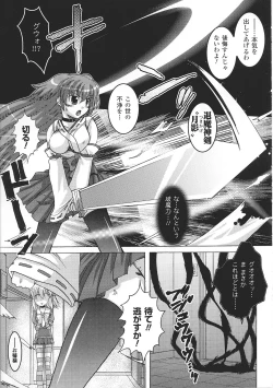 Page 135 of Tatakau Heroine Ryoujoku Anthology Toukiryoujoku 32