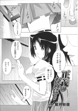 Page 71 of Tatakau Heroine Ryoujoku Anthology Toukiryoujoku 32