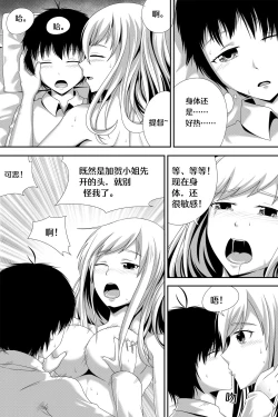 Page 12 of 加贺醉奸
