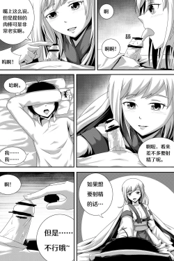 Page 7 of 加贺醉奸