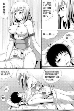 Page 9 of 加贺醉奸