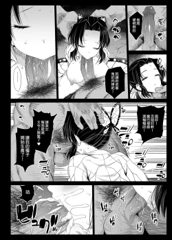 Page 10 of Kochou Shinobu Kan- RAPE OF DEMON SLAYER 2