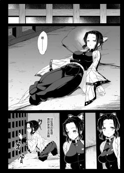 Page 6 of Kochou Shinobu Kan- RAPE OF DEMON SLAYER 2