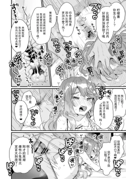 Page 30 of Otona Dakara Zettai ni Makenai!!!