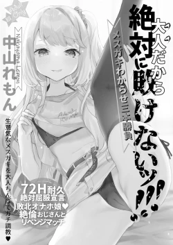 Page 3 of Otona Dakara Zettai ni Makenai!!!