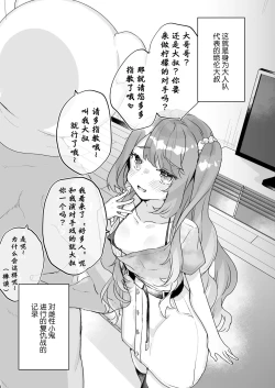 Page 7 of Otona Dakara Zettai ni Makenai!!!