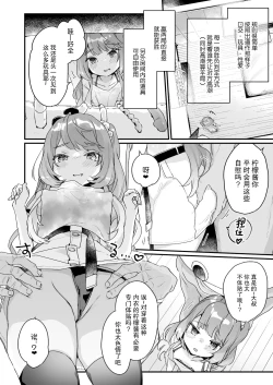 Page 8 of Otona Dakara Zettai ni Makenai!!!