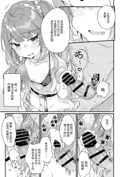 Page 9 of Otona Dakara Zettai ni Makenai!!!