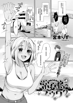Page 2 of Tokonatsujima no Yuuwaku #1-2