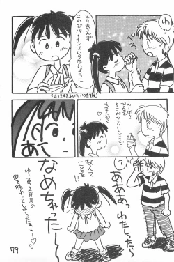 Page 79 of Degarashi Azuki-chan