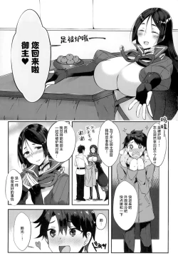 Page 2 of Raikou-san to Issho 2