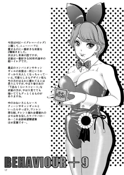 Page 17 of BEHAVIOUR+9