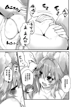 Page 9 of Taiyou! Sunahama! Nagisa no Tamamo-chan