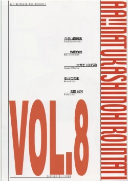 Page 3 of Aa... Natsukashi No Heroine Tachi!! 8