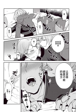 Page 23 of Kimi ni Chikau Mirai | 向你宣誓未来