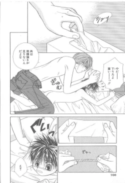 Page 105 of Amai Mono ni wa Goyoujin!