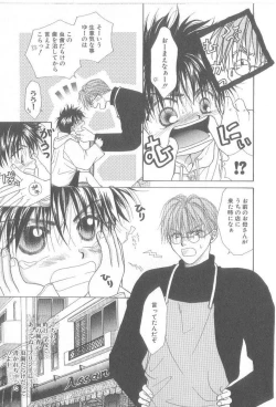 Page 32 of Amai Mono ni wa Goyoujin!