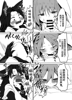 Page 9 of Kage x Udo