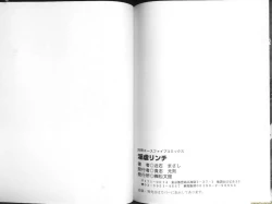 Page 76 of Ingyaku Lynch