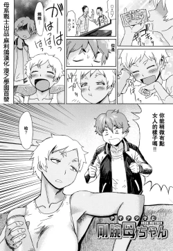 Page 3 of 剛腕母ちゃん