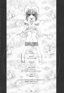 Page 29 of Sakunyuu Mitsuki