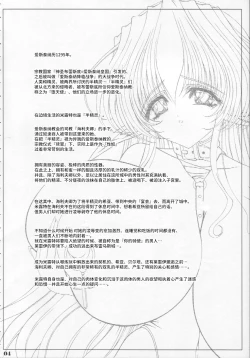Page 3 of Sakunyuu Mitsuki